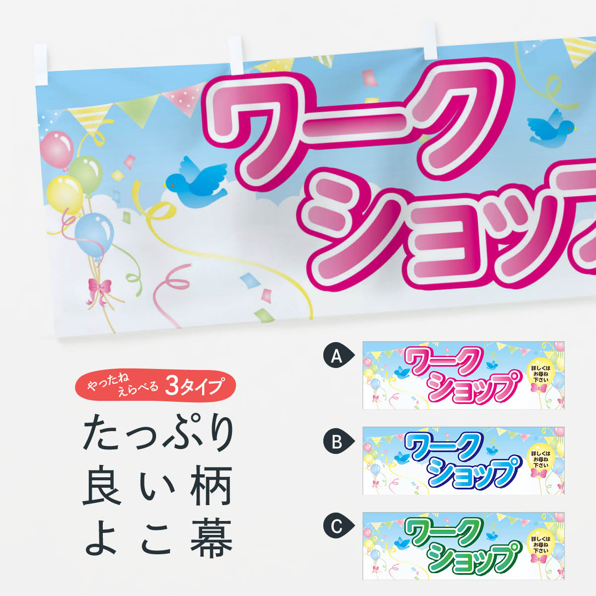 【ネコポス送料360】 横幕 ワークショップ 74AN 詳しくはお尋ね下さい 体験・無料体験