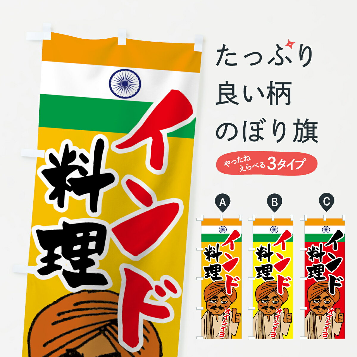 一枚一枚、職人の目で仕上げる美しいのぼり自社設備で丁寧に印刷・仕上げ。生地の目を生かした高精細プリントで、色の深みと艶やかさにこだわりました。たった1枚で店頭の空気が変わる風にはためくたび、色が“動く”。視線を集め、用件を伝え、写真にも残る...