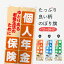 【ネコポス送料360】 のぼり旗 個人年金保険のぼり 7FRJ 各種年金保険 保険各種 グッズプロ グッズプロ