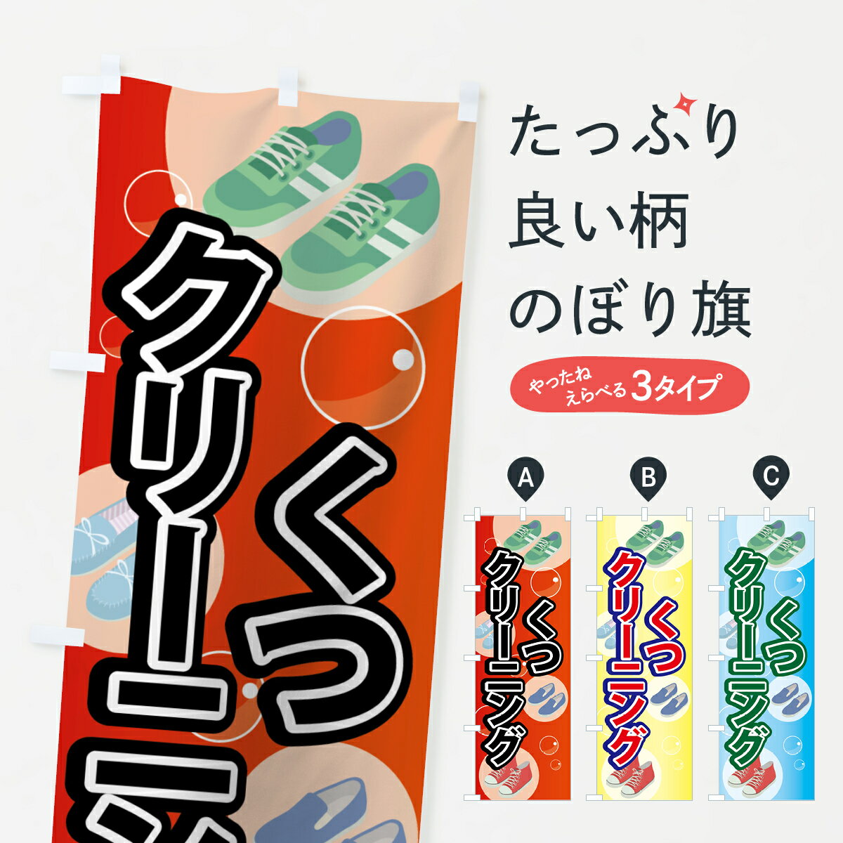 乐天商城 - 【ネコポス送料360】 のぼり旗 くつクリーニングのぼり 7FUL 靴クリーニング 靴・履物 グッズプロ 【名入れできます+1017円】