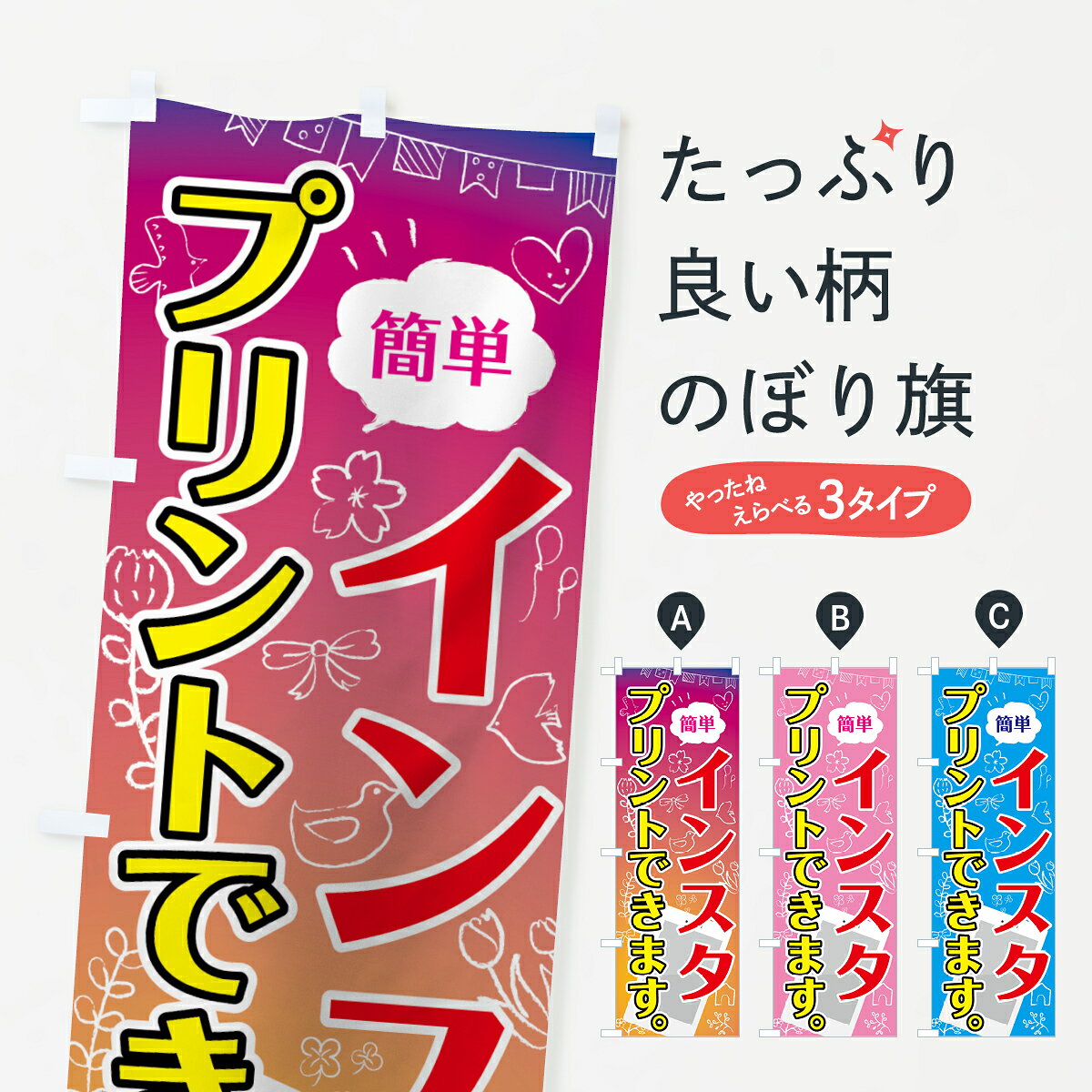 【ネコポス送料360】 のぼり旗 インスタプリントのぼり 74X4 できます 簡単 写真プリント グッズプロ 【名入れできます+1017円】