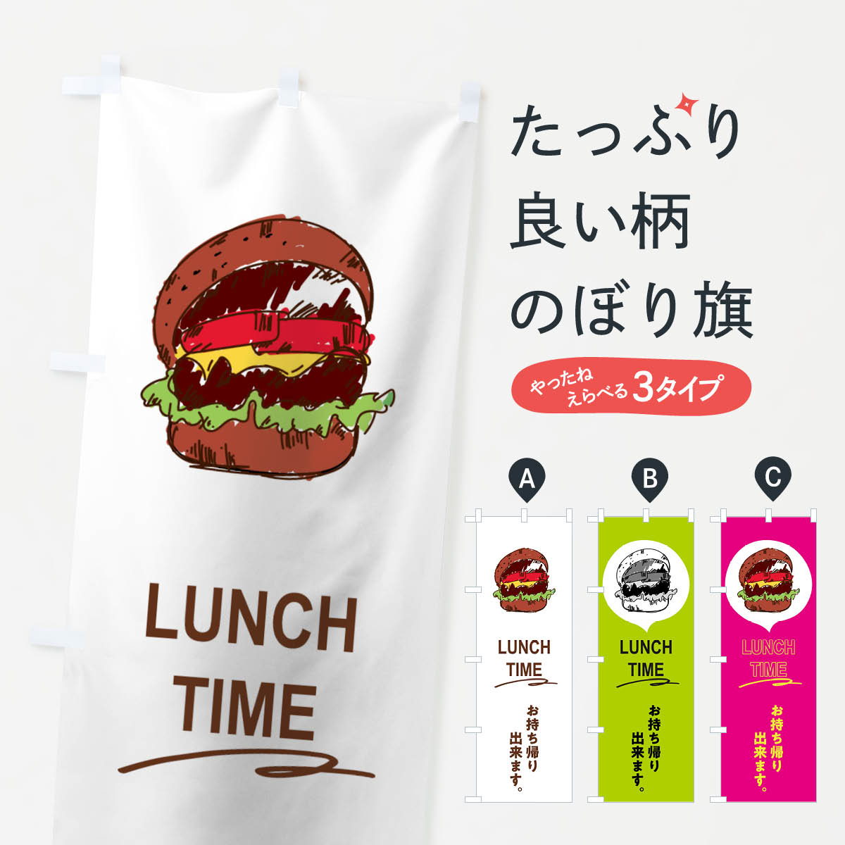 【ネコポス送料360】 のぼり旗 バーガーハウスのぼり 74X7 ハンバーガー グッズプロ 【名入れできます+1017円】
