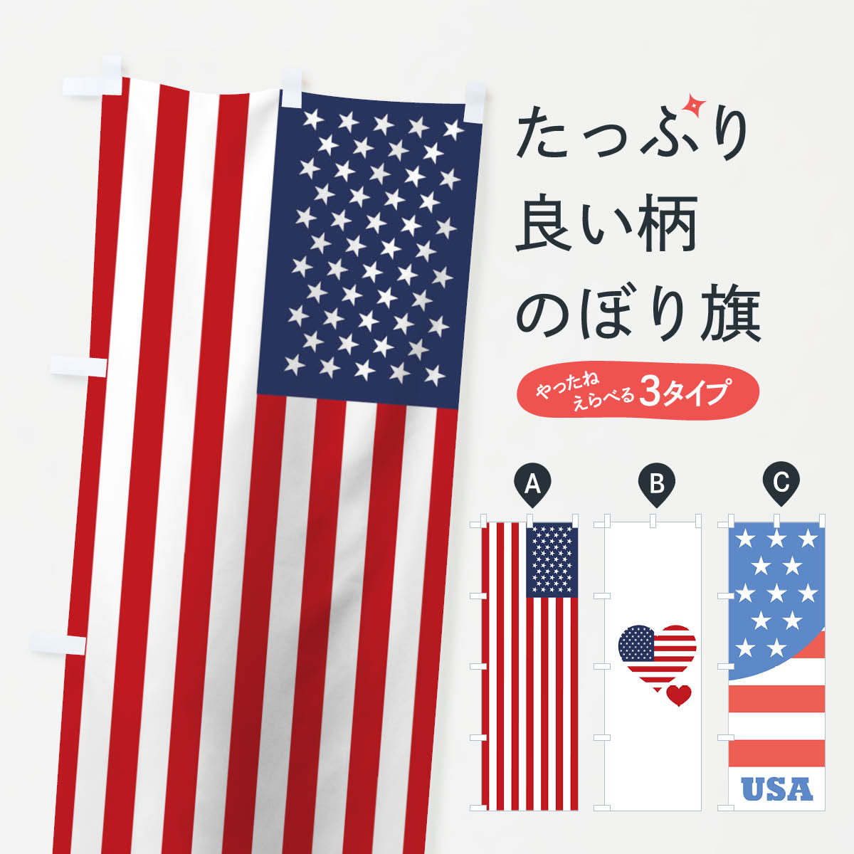 【ネコポス送料360】 のぼり旗 アメリカ国旗のぼり 70Y5 アメリカ柄 グッズプロ 【名入れできます 1017円】