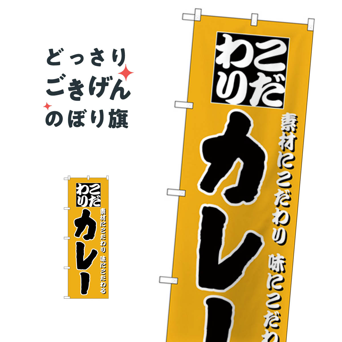 カレー のぼり旗 H-136 カレーライス