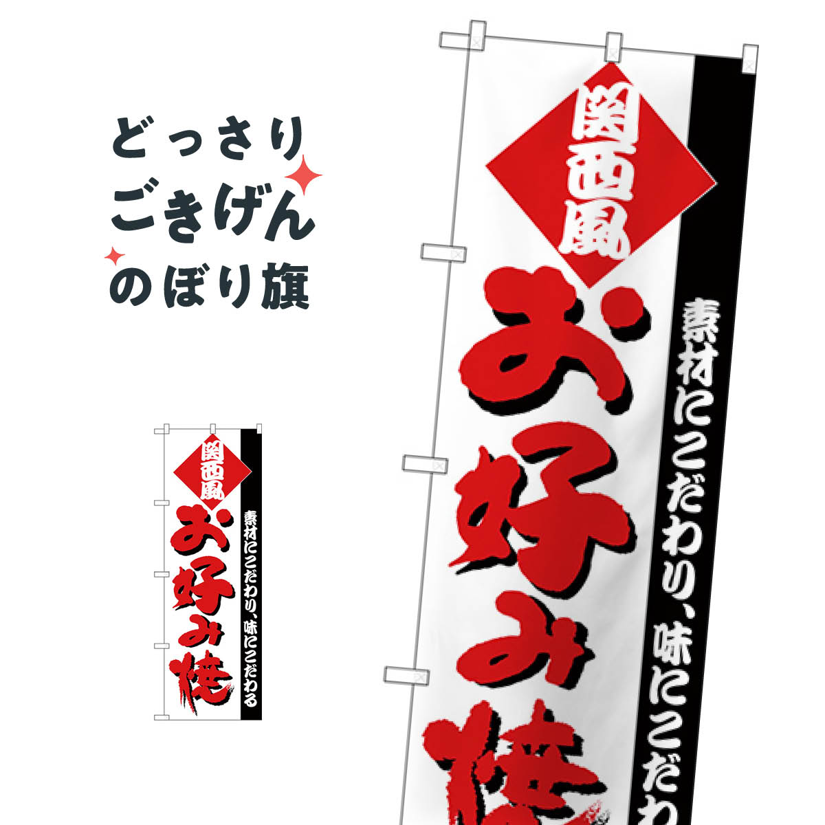 Rakuten - 関西風お好み焼 のぼり旗 H-220 お好み焼き