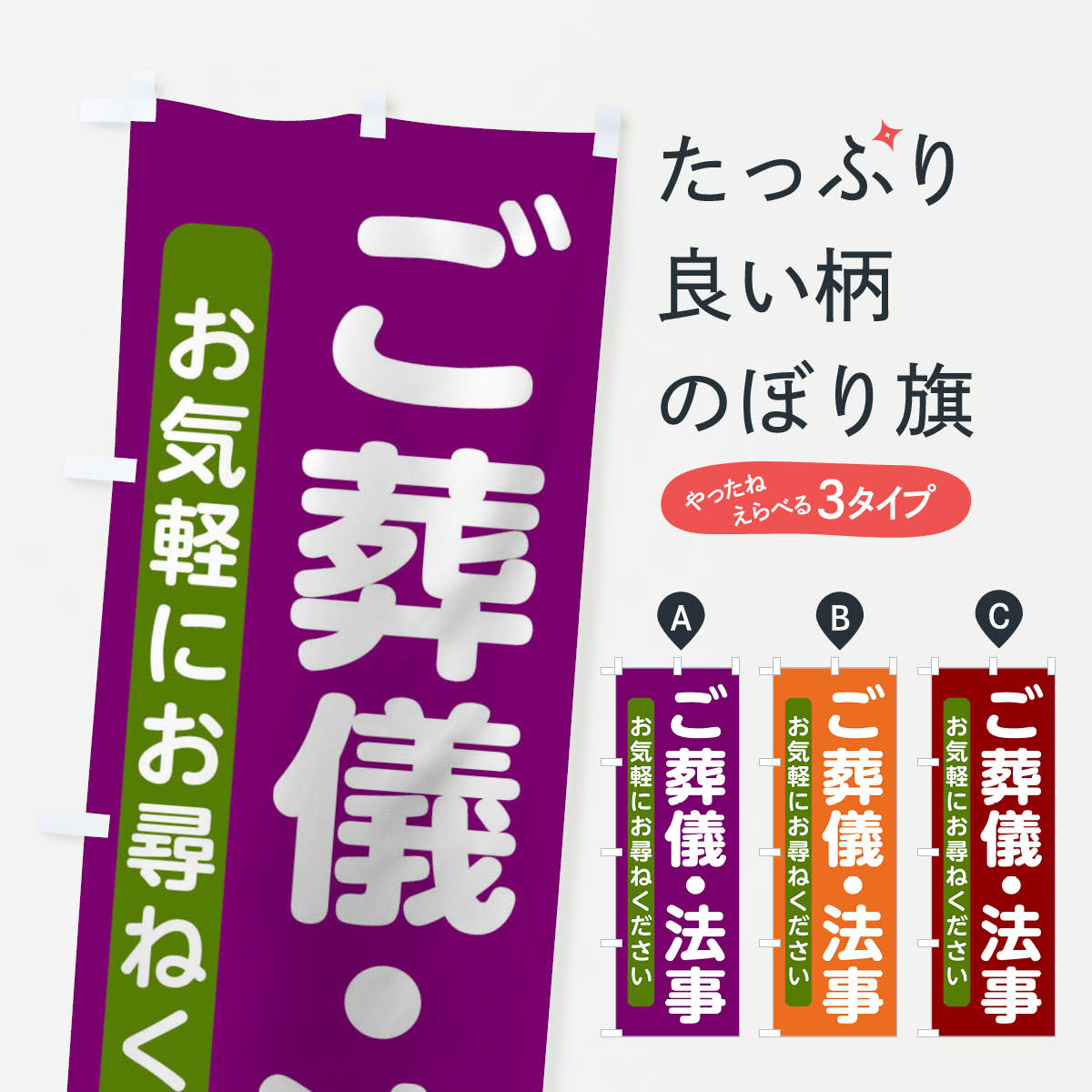 【ネコポス送料360】 のぼり旗 ご葬儀のぼり TKWN 法事 葬儀・葬式 グッズプロ 【名入れできます+1017..