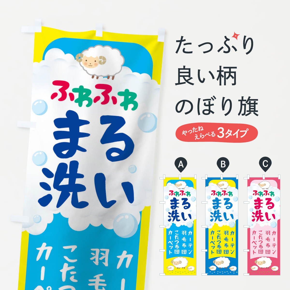 【ネコポス送料360】 のぼり旗 ふわ