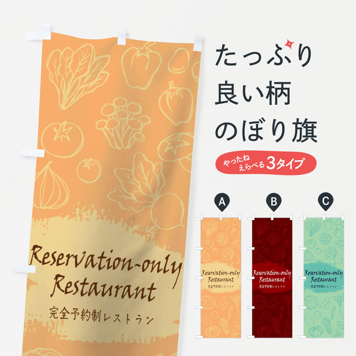 樂天商城 - 【ネコポス送料360】 のぼり旗 完全予約制のぼり T8E3 レストラン 予約受付 グッズプロ 【名入れできます+1017円】