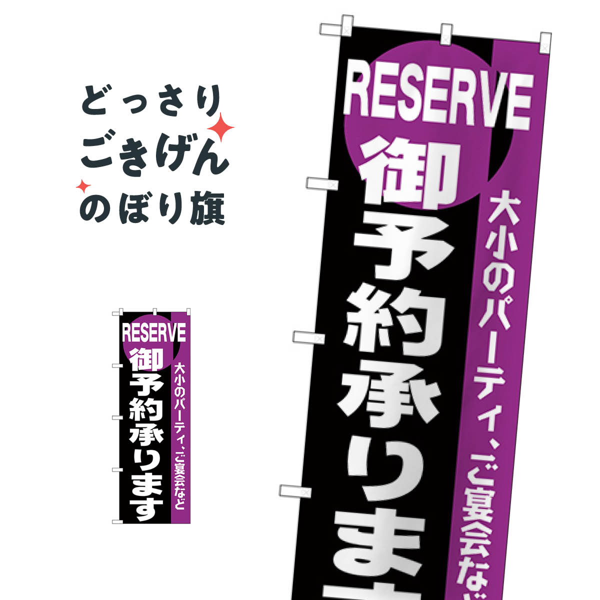 乐天商城 - パーティー・ご宴会 のぼり旗 H-203 宴会・パーティー