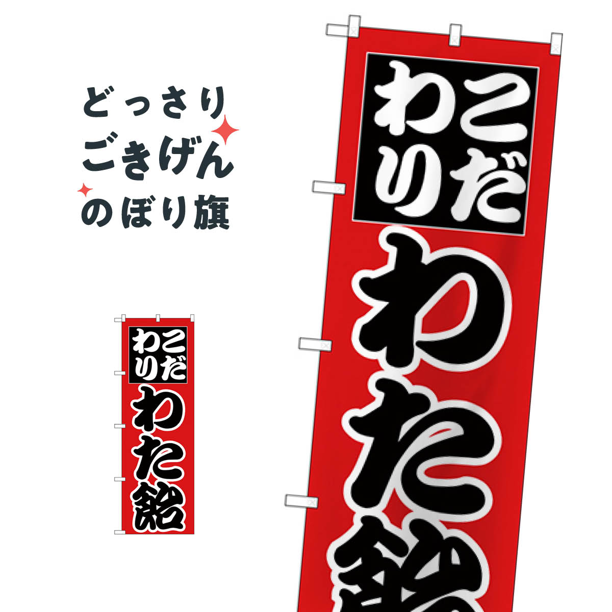 わた飴 のぼり旗 H-261 わたあめ わたがし