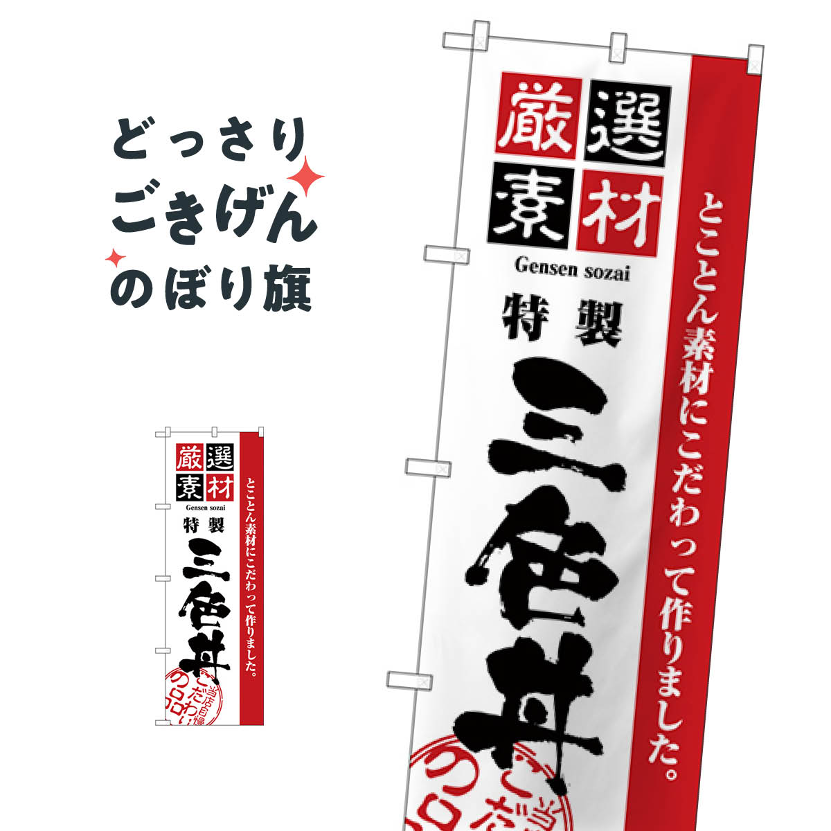 三色丼 のぼり旗 H-2441 魚介料理
