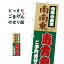 恵方巻南南東 のぼり旗 H-8245 寿司 1,848円