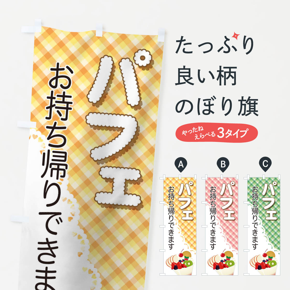 一枚一枚、職人の目で仕上げる美しいのぼり自社設備で丁寧に印刷・仕上げ。生地の目を生かした高精細プリントで、色の深みと艶やかさにこだわりました。たった1枚で店頭の空気が変わる風にはためくたび、色が“動く”。視線を集め、用件を伝え、写真にも残る...