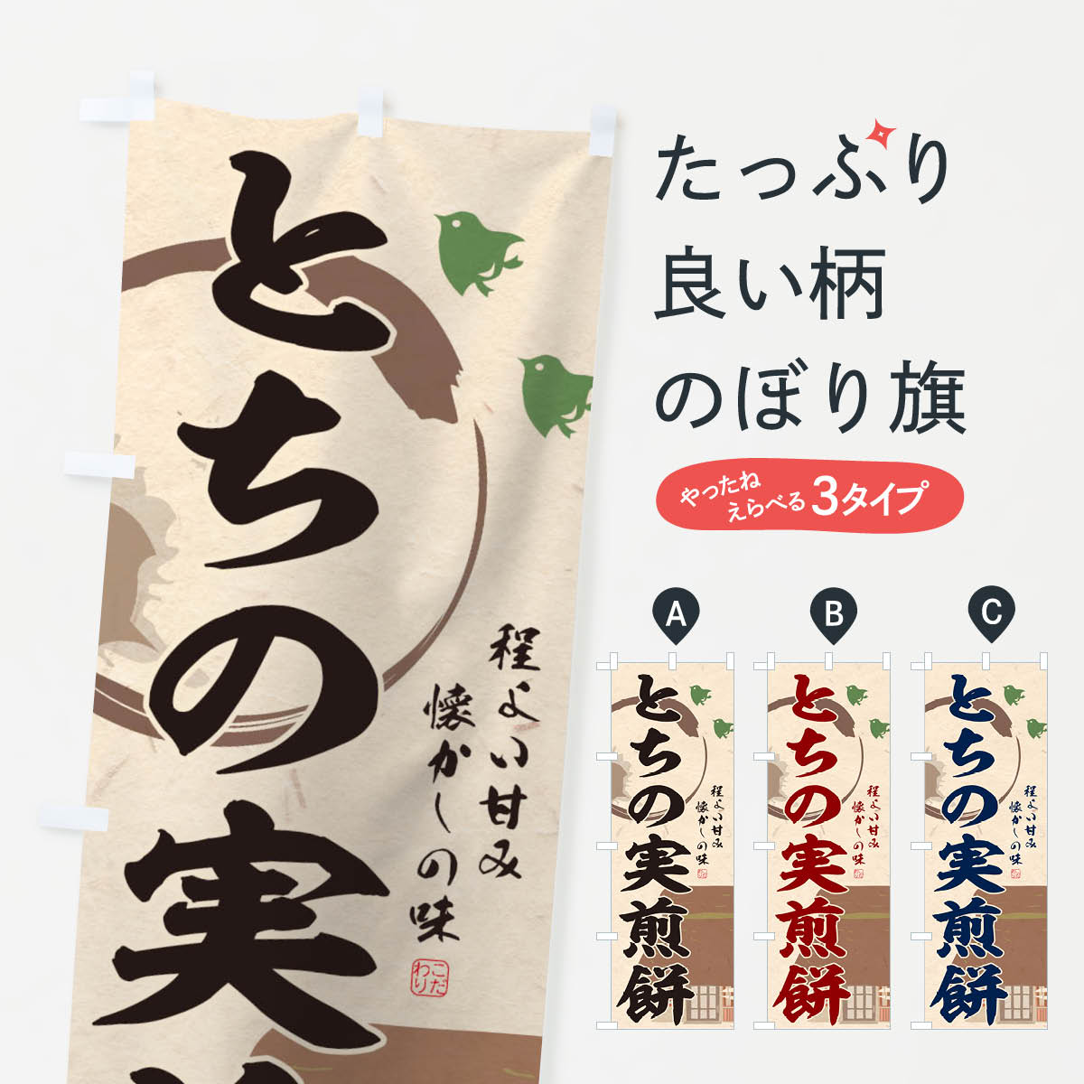 【ネコポス送料360】 のぼり旗 とち�