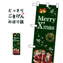 ハーフサイズ クリスマス のぼり旗 24221(3)