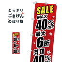 最大40%中国語韓国語 のぼり旗 GNB-3003 半額・割引セール