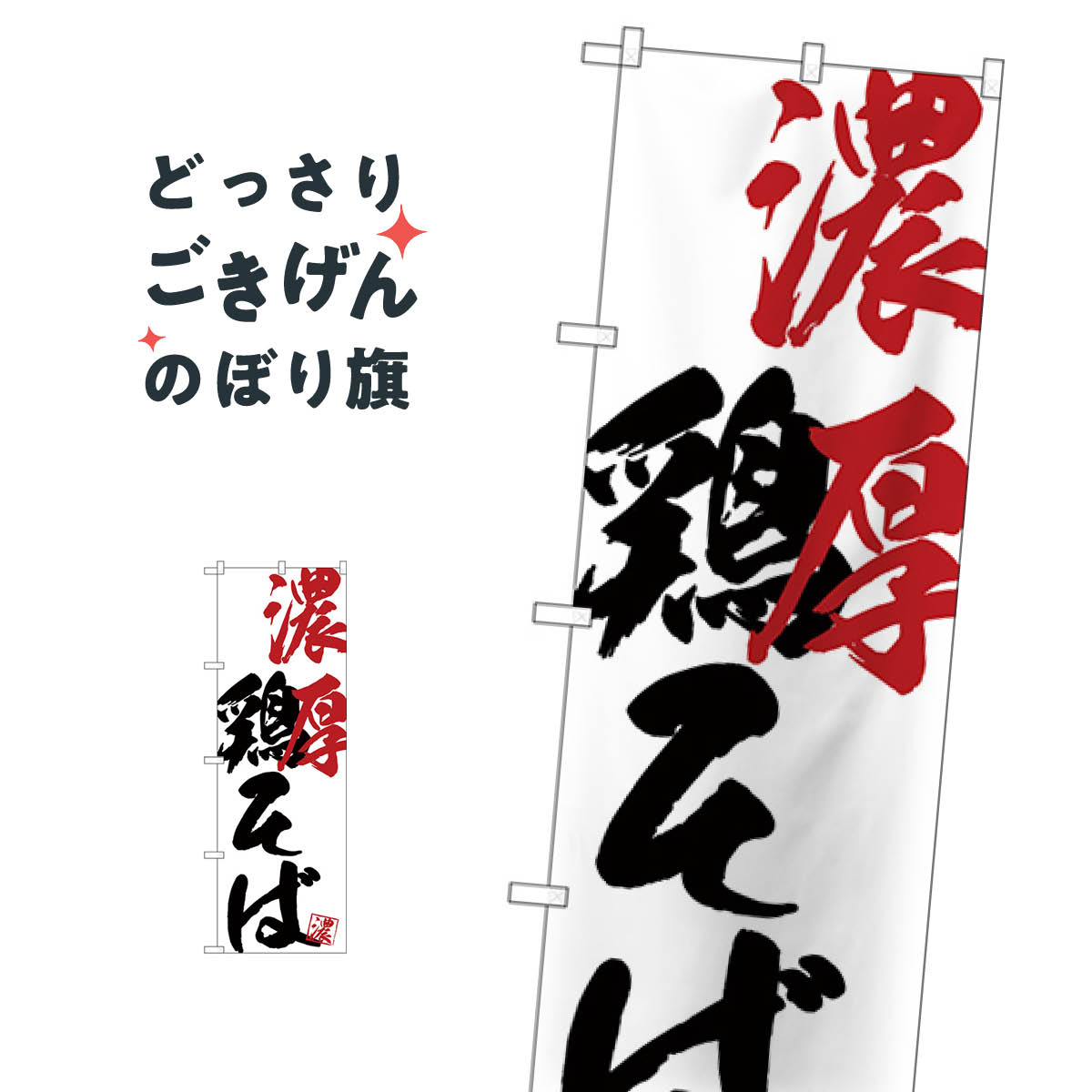 こちらののぼり旗は他メーカーの商品のため納期短縮や各種加工のサービスはご利用できませんので、予めご了承下さい。価格に見合った素晴らしいデザイン、素晴らしい品質ののぼり旗です。・2営業日〜4営業日後の発送です。在庫状況によります。・基本的に4...
