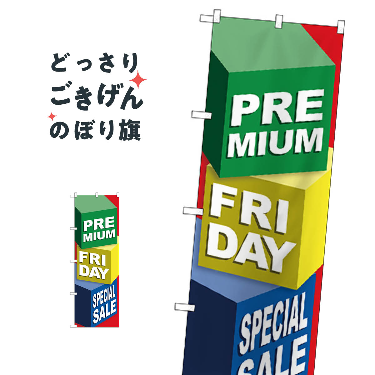 こちらののぼり旗は他メーカーの商品のため納期短縮や各種加工のサービスはご利用できませんので、予めご了承下さい。価格に見合った素晴らしいデザイン、素晴らしい品質ののぼり旗です。・2営業日〜4営業日後の発送です。在庫状況によります。・基本的に4...