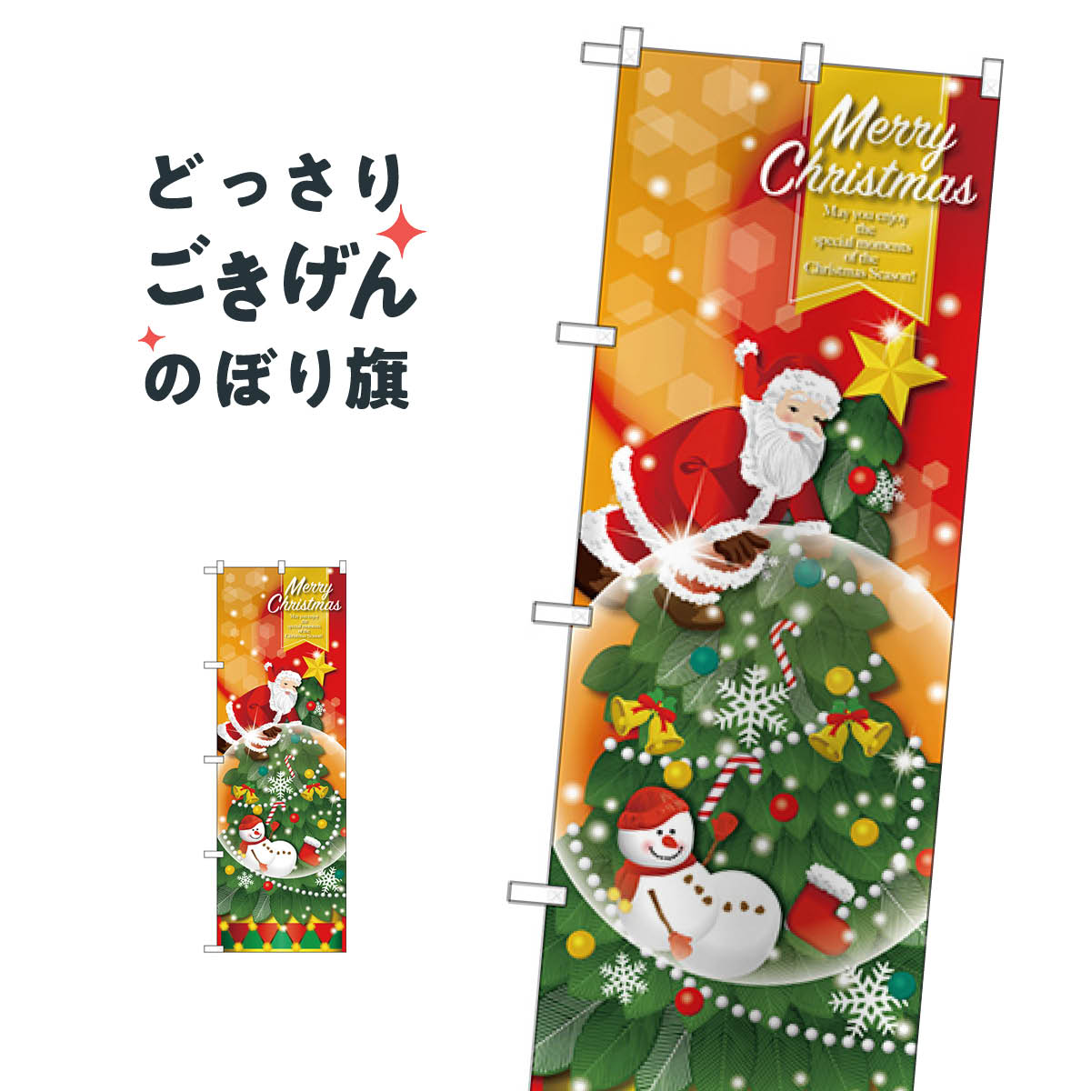 樂天商城 - MerryChristmas のぼり旗 GNB-3241 クリスマス