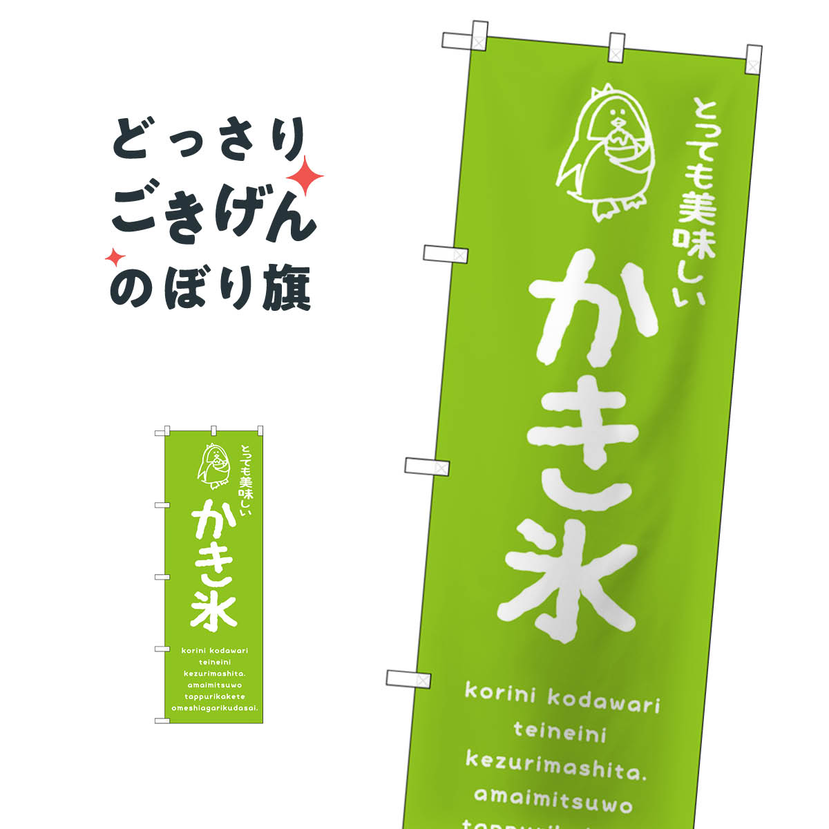 かき氷 のぼり旗 SNB-4912