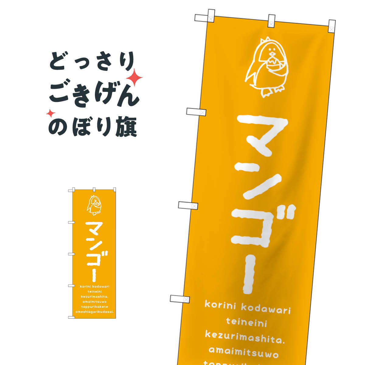 マンゴーかき氷 のぼり旗 SNB-4918