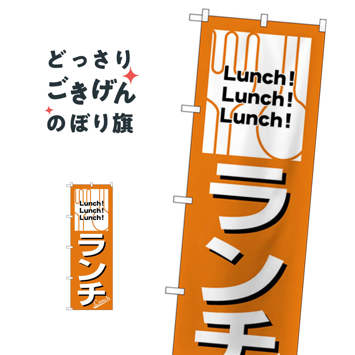 樂天商城 - ランチ のぼり旗 26440