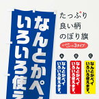 【ネコポス送料360】 のぼり旗 なんとかペイのぼり T9C8 クレジットカード可 グッズプロ