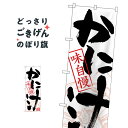 かに汁 のぼり旗 26748 かに・蟹(3)