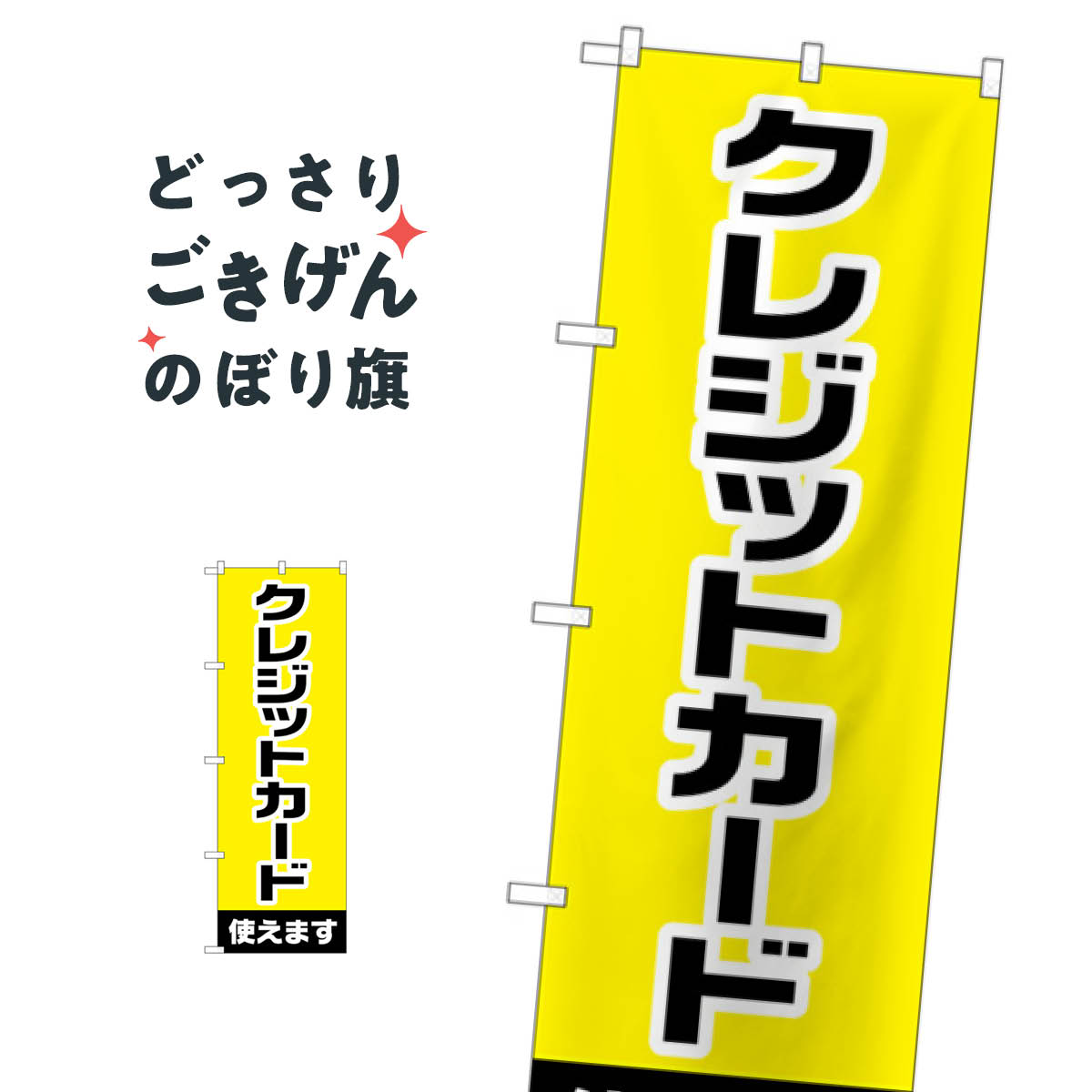 クレジットカード使えます のぼり旗 GNB-3214 クレジットカード可