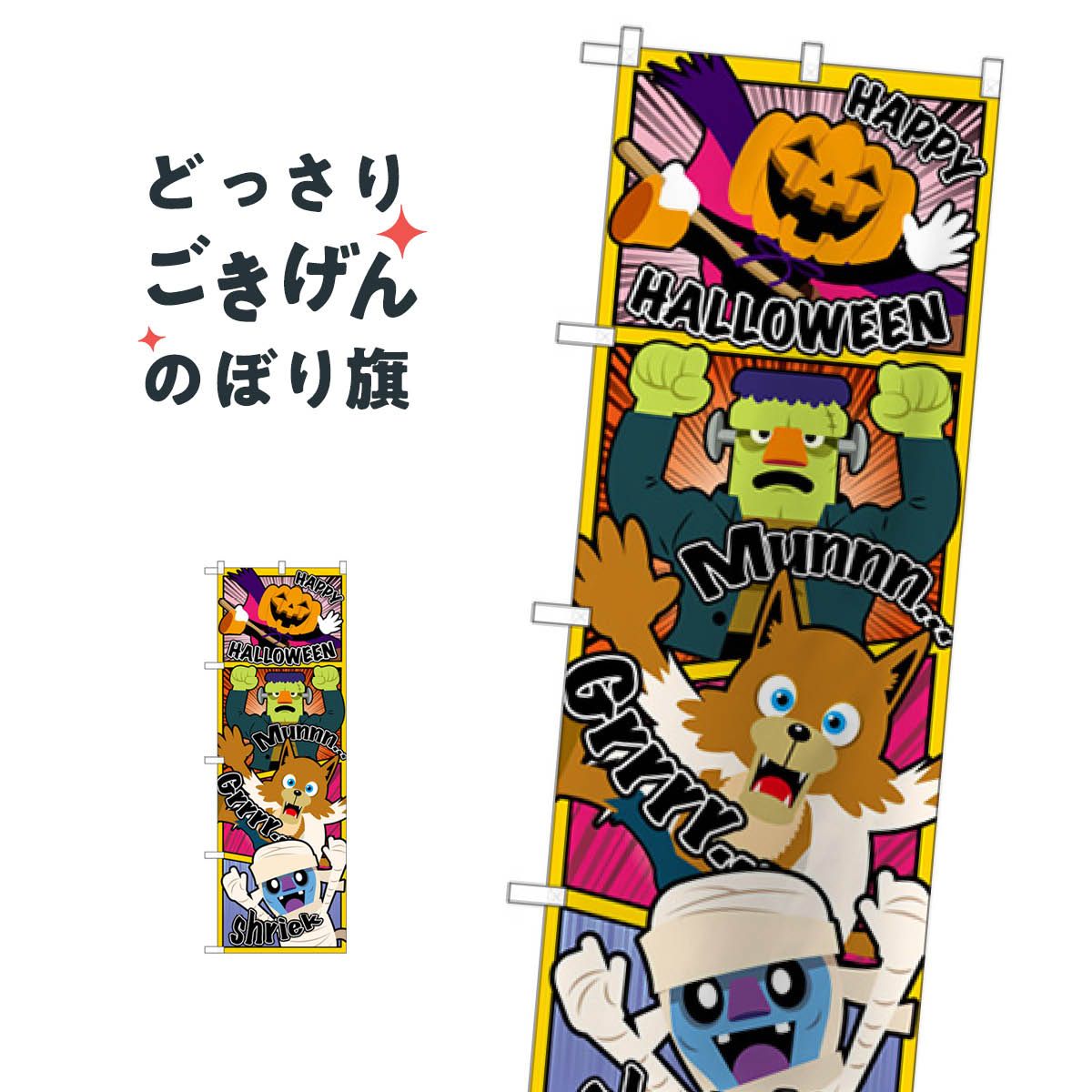 こちらののぼり旗は他メーカーの商品のため納期短縮や各種加工のサービスはご利用できませんので、予めご了承下さい。価格に見合った素晴らしいデザイン、素晴らしい品質ののぼり旗です。・2営業日〜4営業日後の発送です。在庫状況によります。・基本的に4営業日後の発送でご使用の計画をお立て下さい。・お急ぎの場合は、グッズプロ製造（ABCのデザインが選べるのぼり旗）でご相談ください。HAPPY HALLOWEEN のぼり旗 GNB-3431 HALLOWEEN 秋の行事内容HAPPY HALLOWEENサイズ一般サイズW60 × H180cm素材ポンジ印刷方法フルカラーダイレクト印刷裁断面処理三巻三辺補強縫製のぼり包装1枚ずつ個別包装　PE袋（ポリエチレン）メーカーのぼり屋工房商品コード : TPSA問い合わせ時にグッズプロ楽天市場店であることと、商品コードをお伝え頂きますとスムーズです。改造・加工など、決済備考欄で商品を指定する場合は上の商品コードをお書きください。価格に見合った素晴らしいデザイン、素晴らしい品質ののぼり旗。・2営業日〜4営業日後の発送です。在庫状況によります。・基本的に4営業日後の発送でご使用の計画をお立て下さい。・お急ぎの場合は、グッズプロ製造（ABCのデザインが選べるのぼり旗）でご相談ください。HAPPY HALLOWEEN のぼり旗 GNB-3431 HALLOWEEN 秋の行事内容HAPPY HALLOWEENサイズ一般サイズW60 × H180cm素材ポンジ印刷方法フルカラーダイレクト印刷裁断面処理三巻三辺補強縫製のぼり包装1枚ずつ個別包装　PE袋（ポリエチレン）メーカーのぼり屋工房ポテトも一緒にいかがですか？（AIが選んだ関連のありそうなカテゴリ）祈願記念撮影秋の行事のぼり用ポールのぼり用ポール記念撮影雑貨その他着物・振り袖祈願記念撮影学習塾その他初売り・年始セール