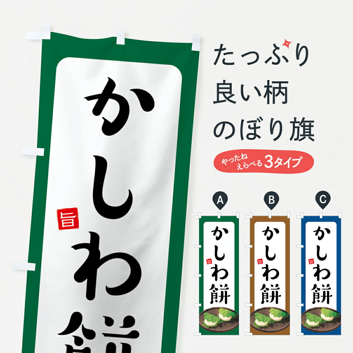 【ネコポス送料360】 のぼり旗 かし