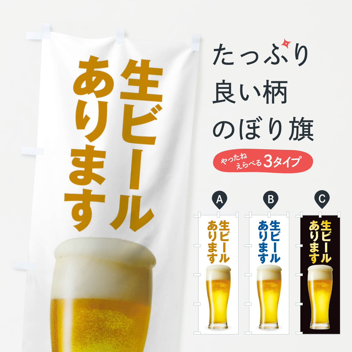 【ネコポス送料360】 のぼり旗 生ビールのぼり TRF3 グッズプロ