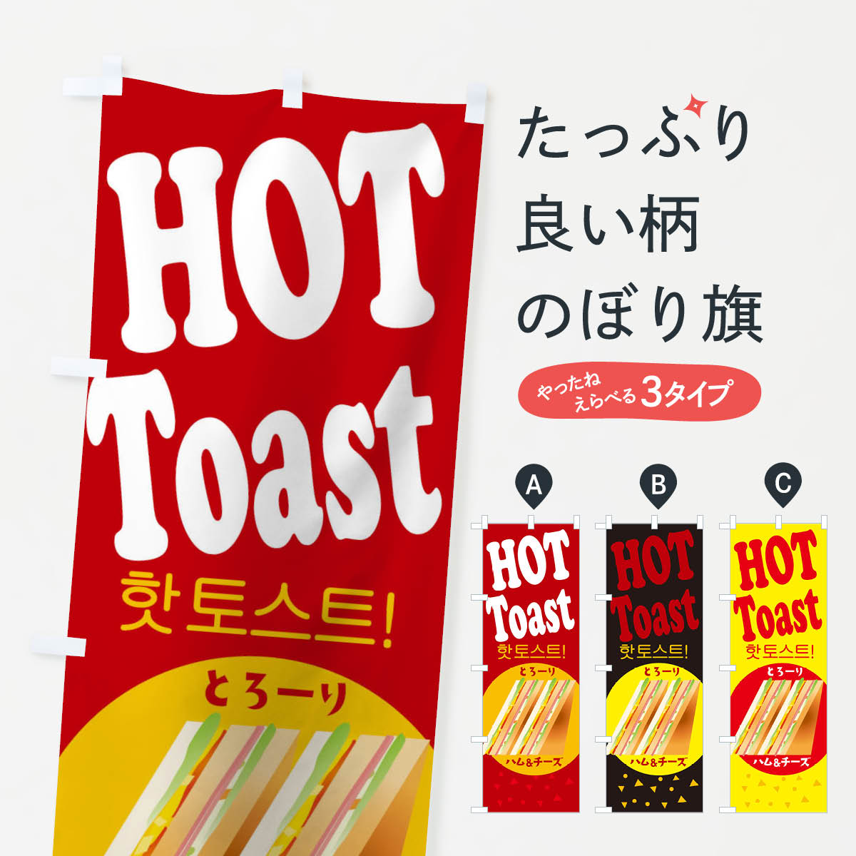 �ڥͥ��ݥ�����360�� �Τܤ�� �ۥåȥ���ɤΤܤ� TRFU HOTToast ����ɥ��å� �ѥ� ���å��ץ� ��̾����Ǥ��ޤ�+1017�ߡ�