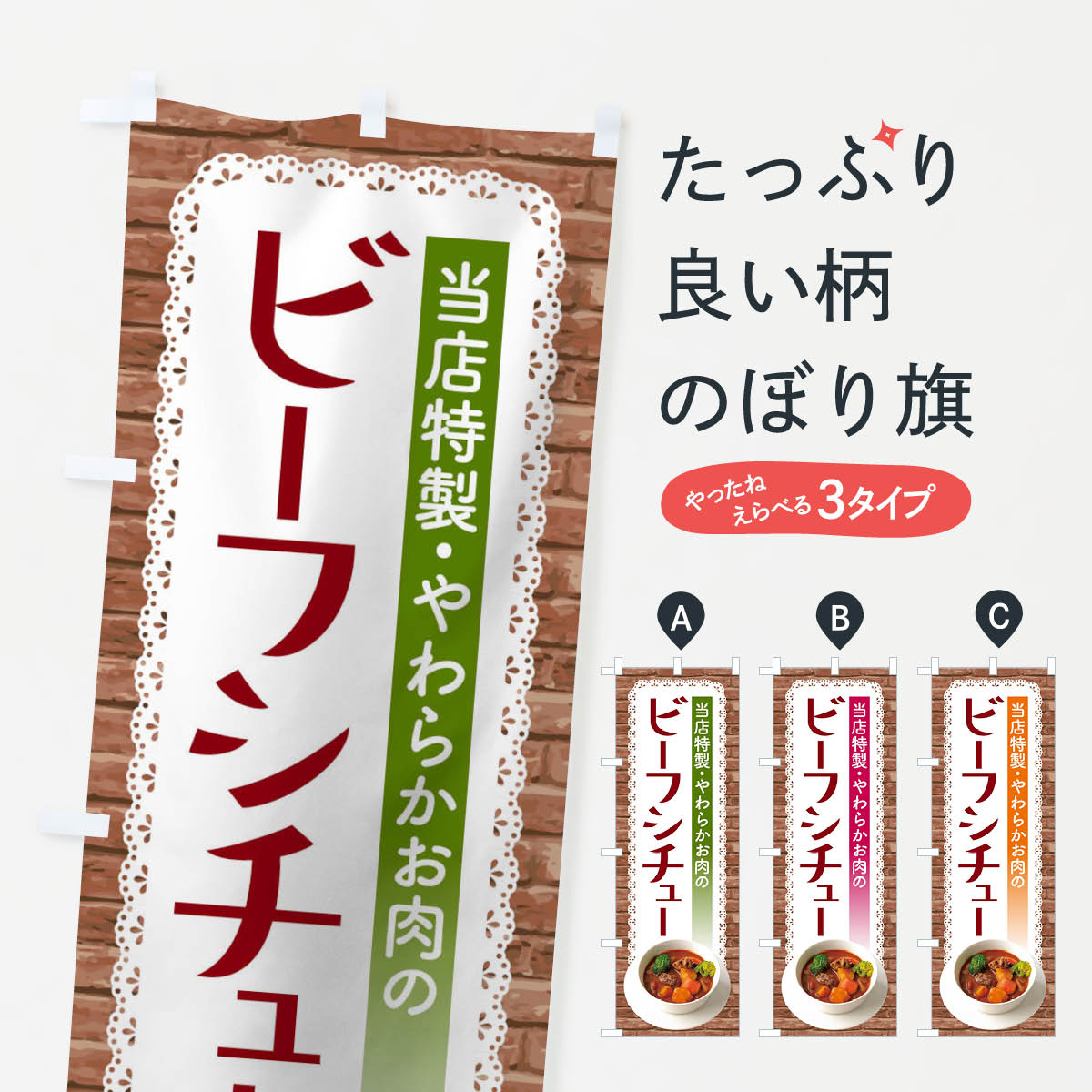 【ネコポス送料360】 のぼり旗 ビーフシチューのぼり TRGG スープ グッズプロ 【名入れできます+1017円】