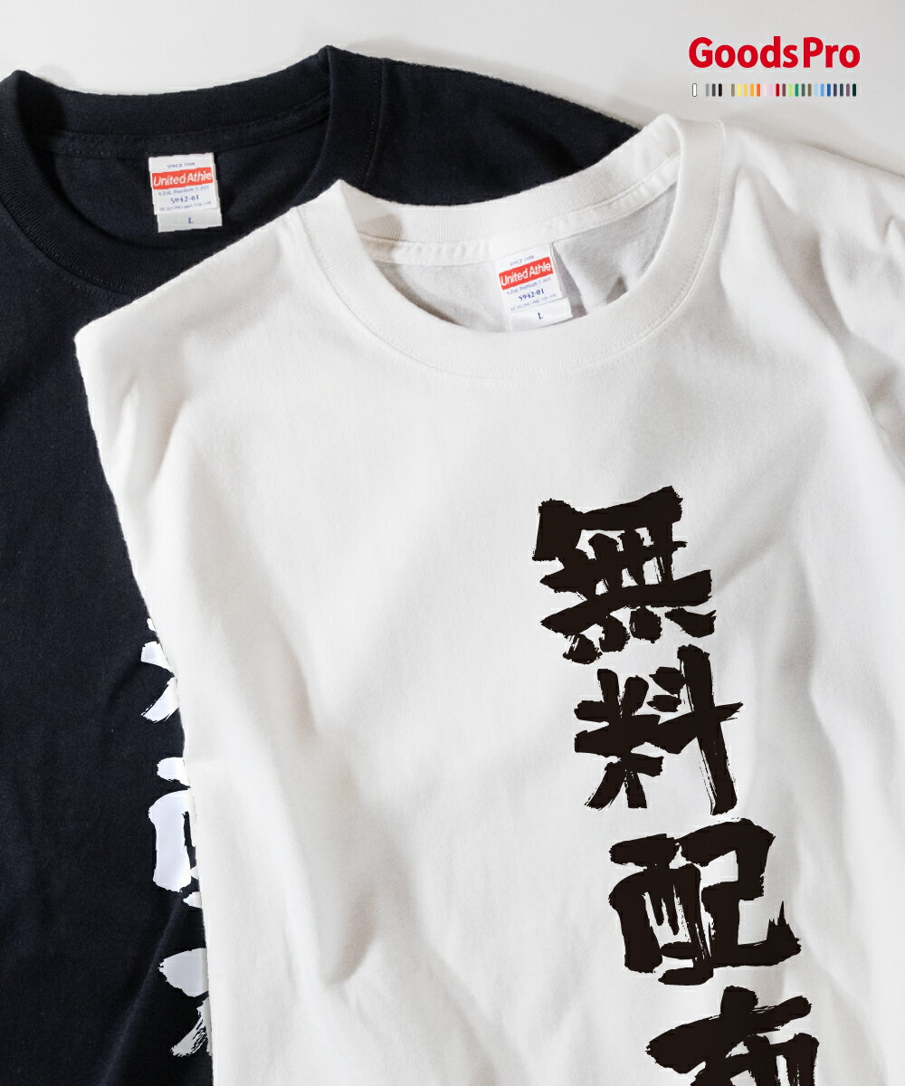 Tシャツ 無料配布 発汗