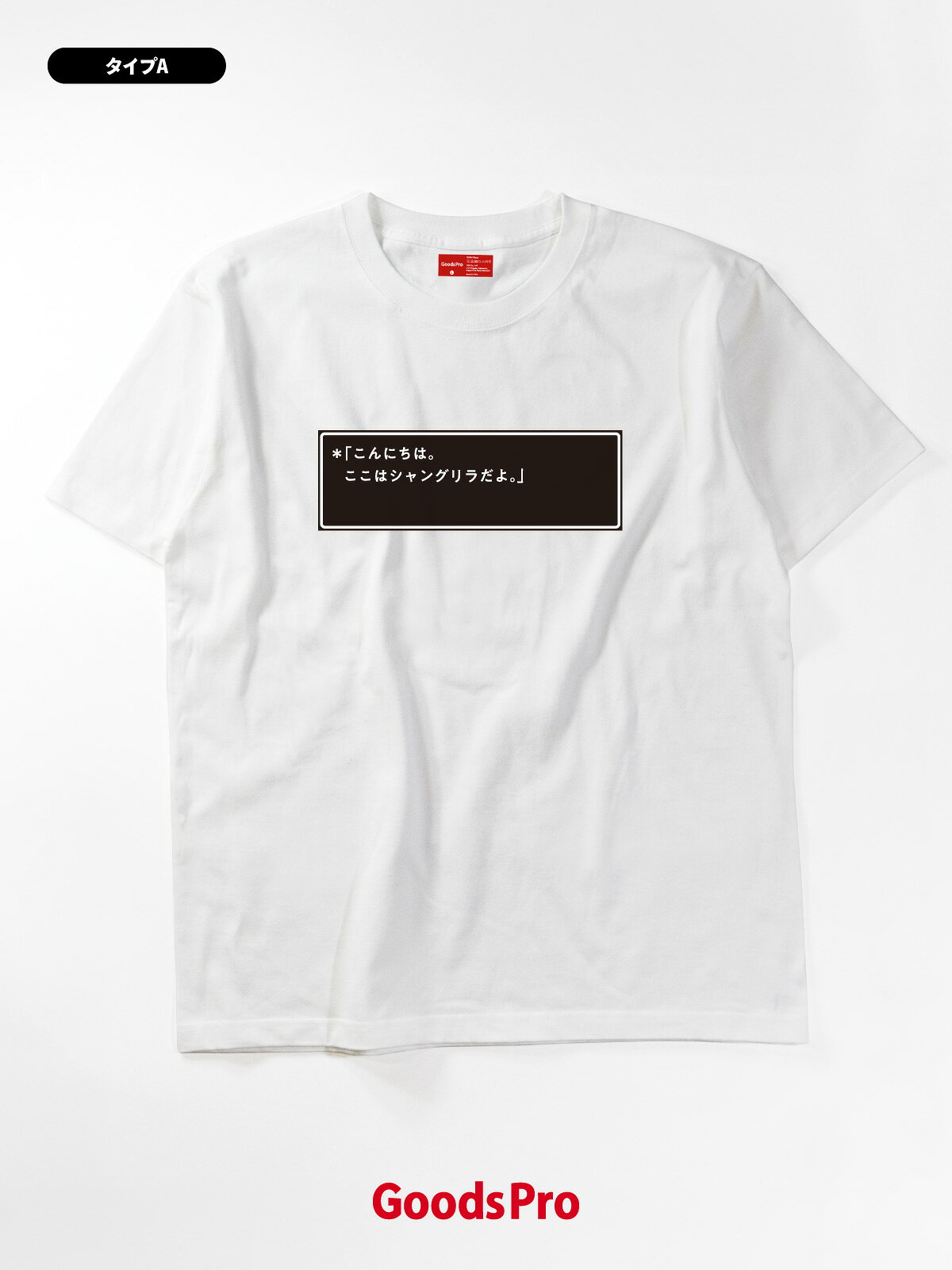 グッズプロのTシャツ ここはシャングリラだよ 理想郷｜アングル2