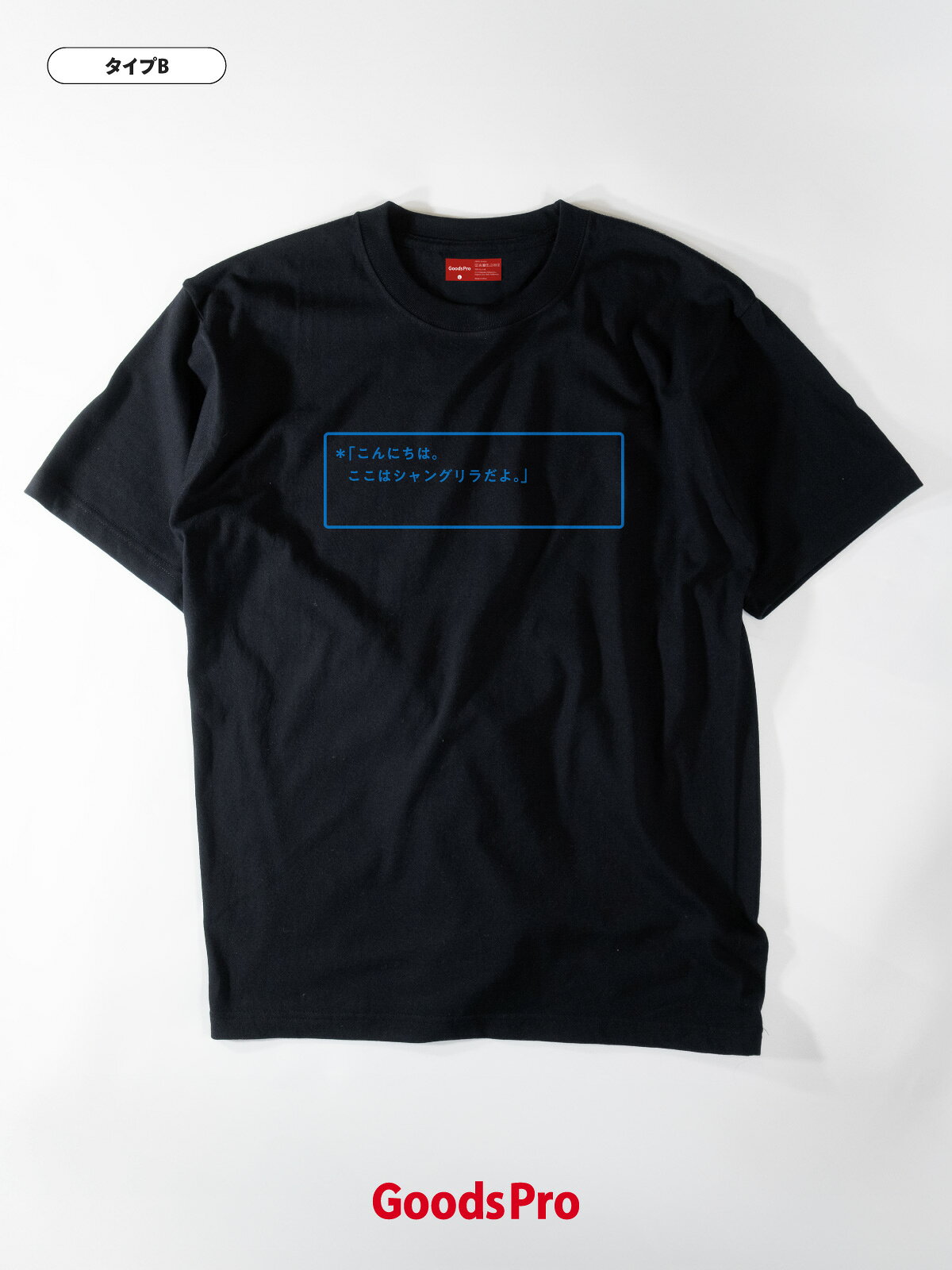 グッズプロのTシャツ ここはシャングリラだよ 理想郷｜アングル3