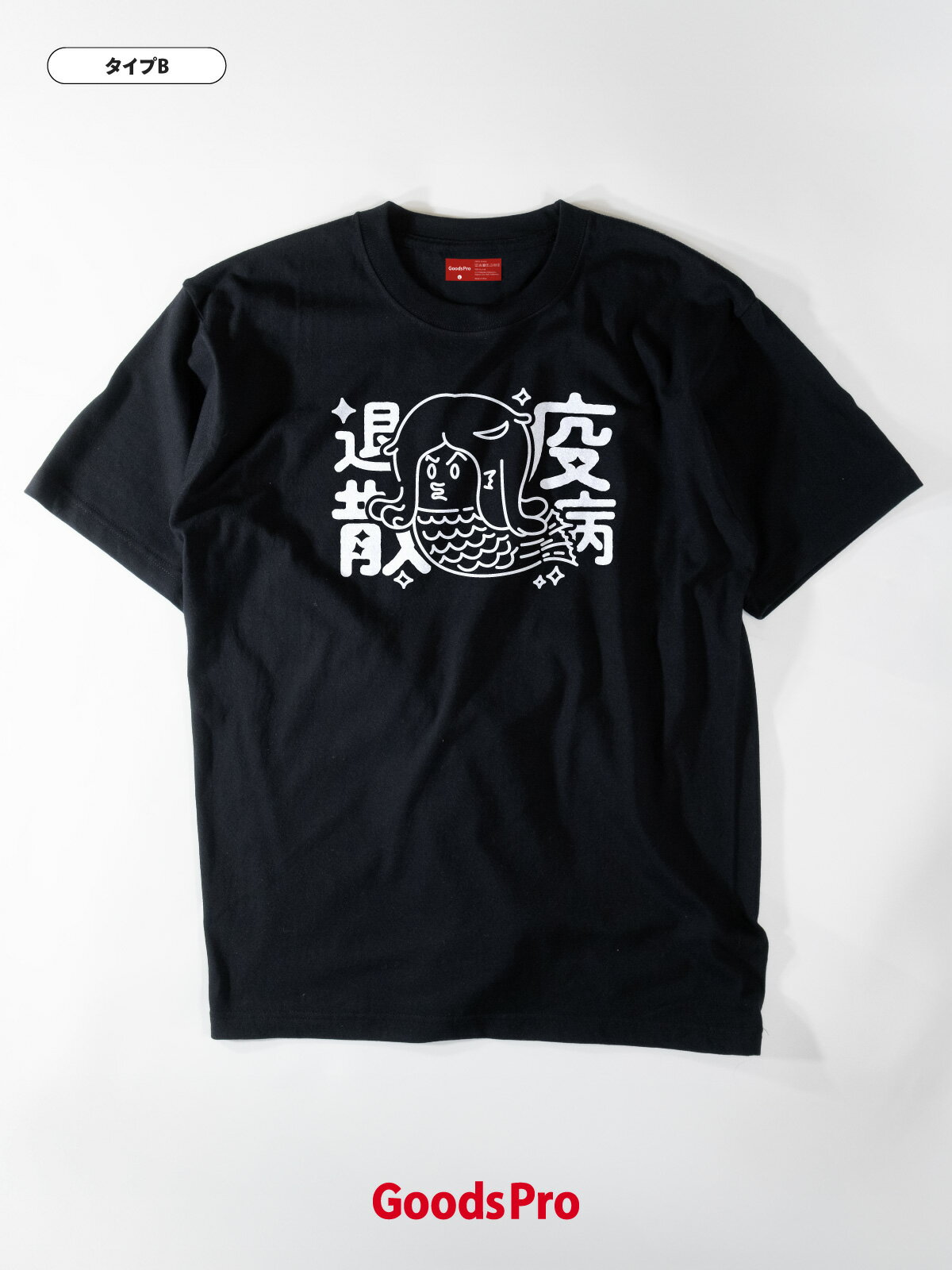 Tシャツ アマビエ 発汗性の良い快適素材 ドラ...の紹介画像3