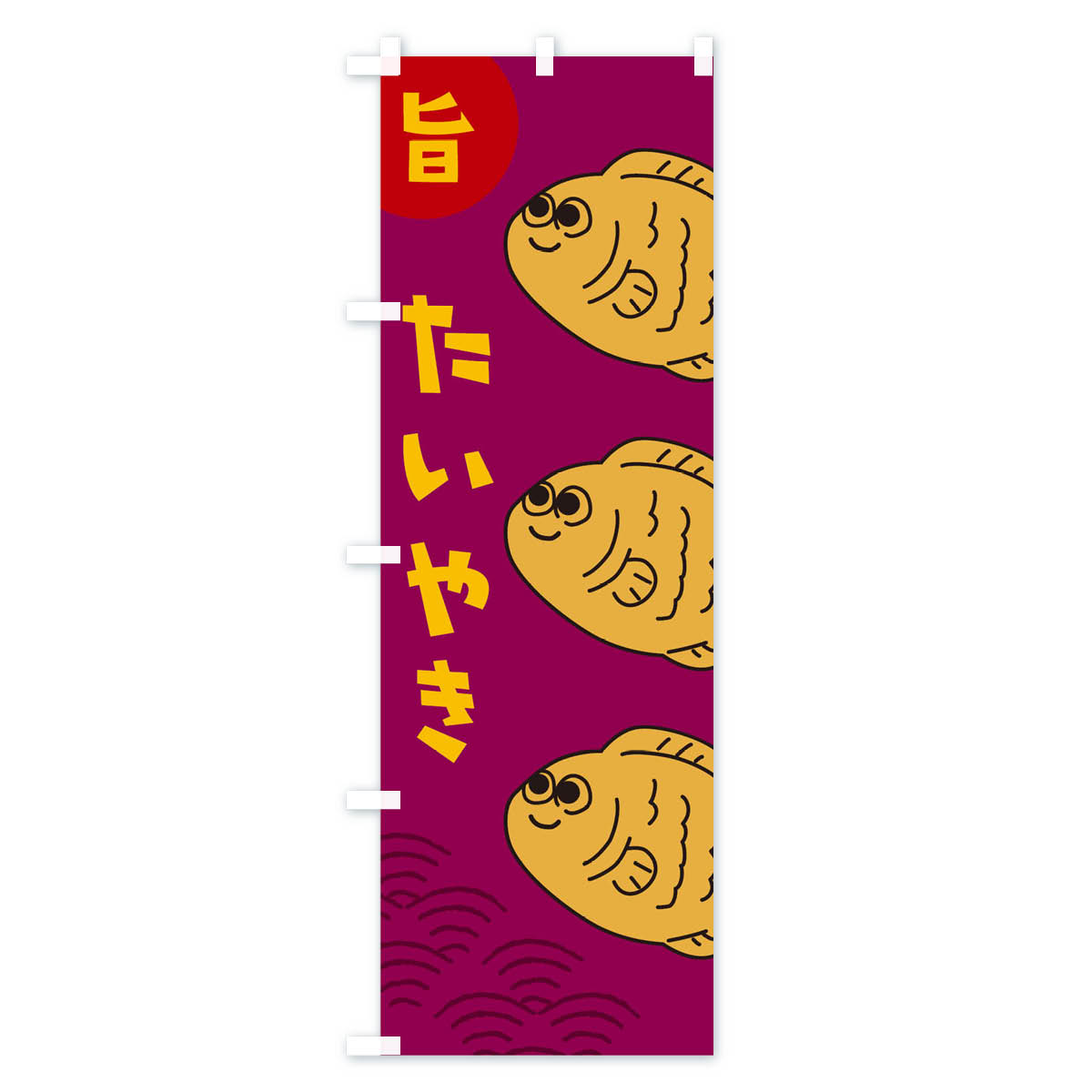 【ネコポス送料360】 のぼり旗 たいやきのぼ...の紹介画像2