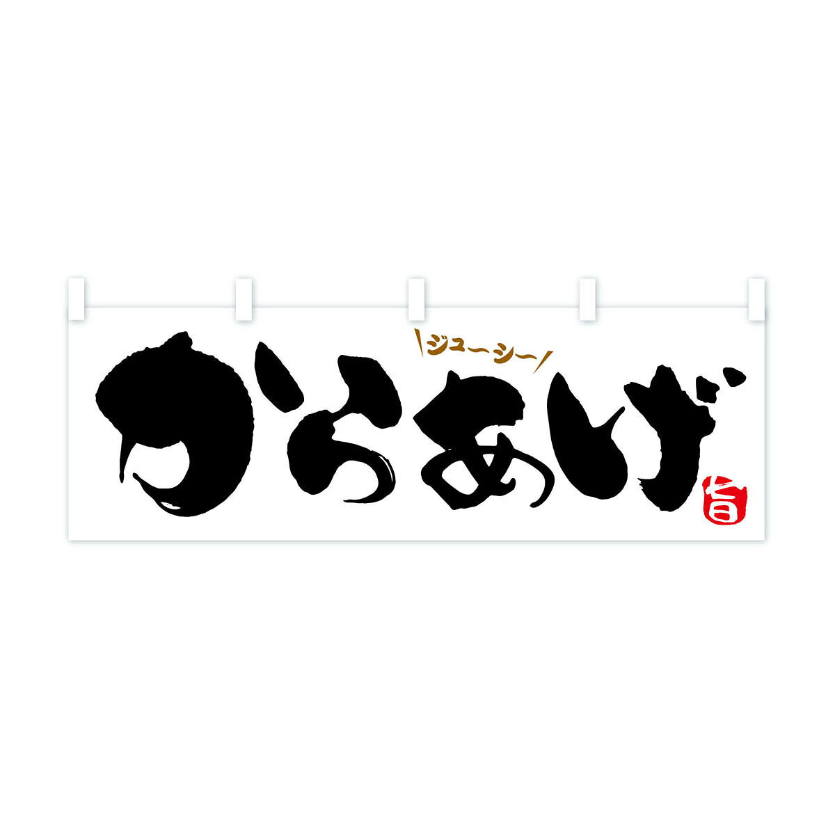 【ネコポス送料360】 横幕 からあげ TRP...の紹介画像2