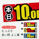 【ネコポス送料360】 横幕 10%OFF TRP2 半額・割引セール