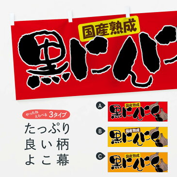 【ネコポス送料360】 横幕 国産熟成黒にんにく TSGR 野菜