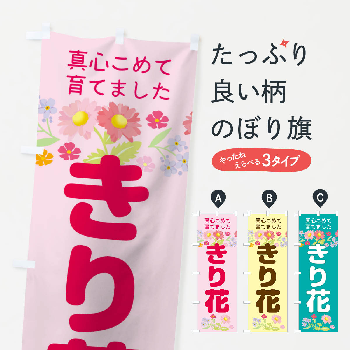 【ネコポス送料360】 のぼり旗 切花のぼり TRK1 フラワーショップ グッズプロ 【名入れできます+1017円】