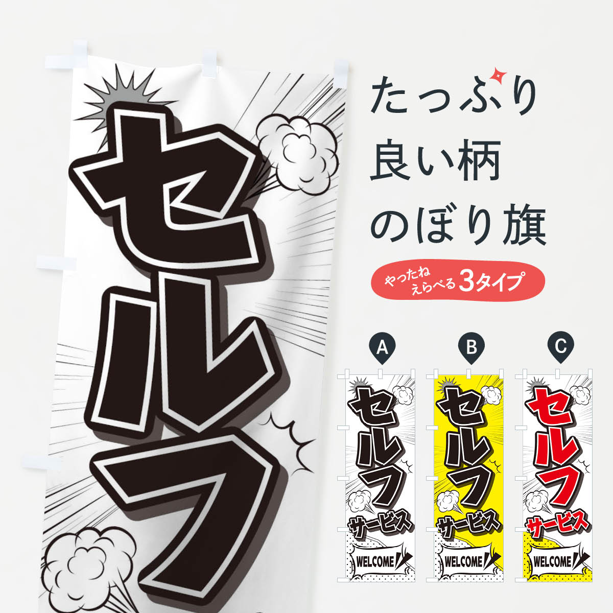 乐天商城 - 【ネコポス送料360】 のぼり旗 セルフのぼり TR9R ガソリン グッズプロ 【名入れできます+1017円】