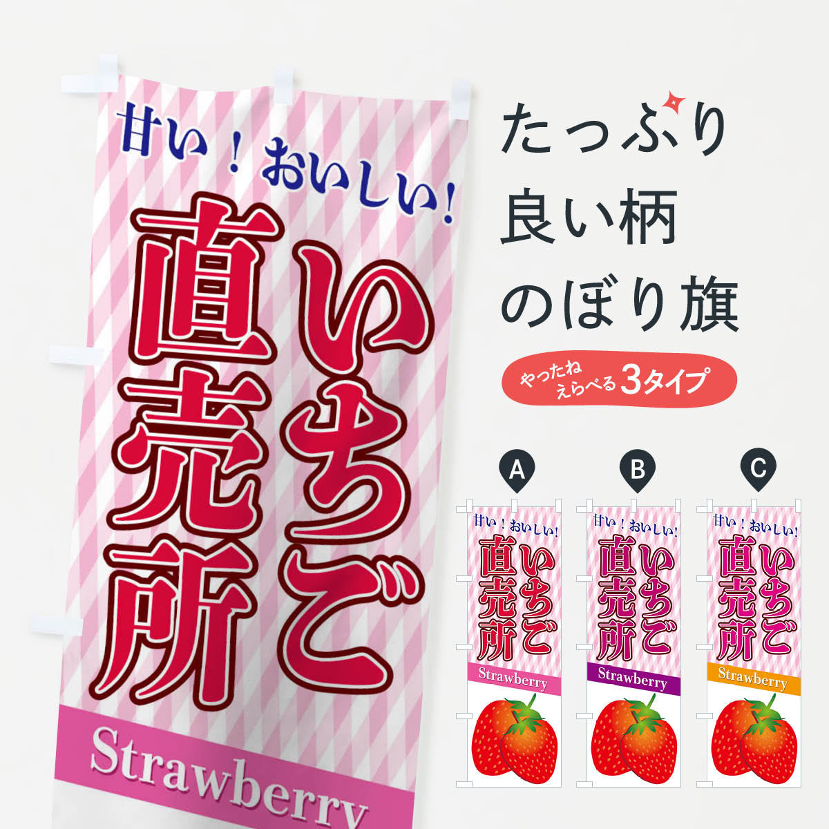 【全国送料360円】 のぼり旗 いちご直売所のぼり TRRX いちご・苺 グッズプロ