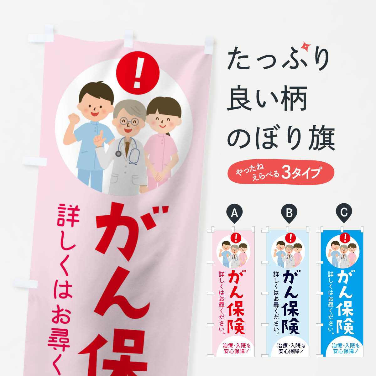 【ネコポス送料360】 のぼり旗 がん保険のぼり TSEG 保険各種 グッズプロ 【名入れできます+1017円】