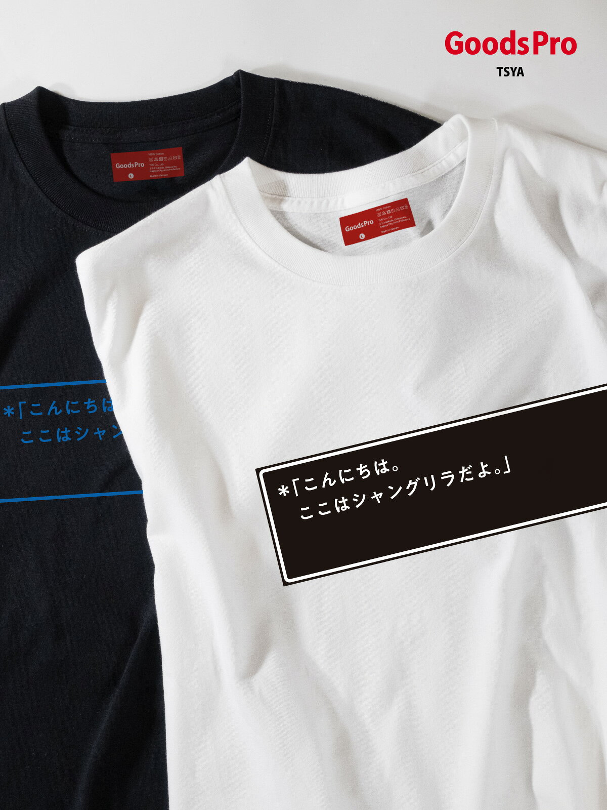 Tシャツ ここはシャングリラだよ 理想郷