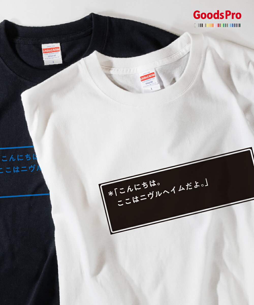 Tシャツ ここはニヴルヘイムだよ 北欧神話 ドライ 発汗性の良い快適素材 ドライTシャツ