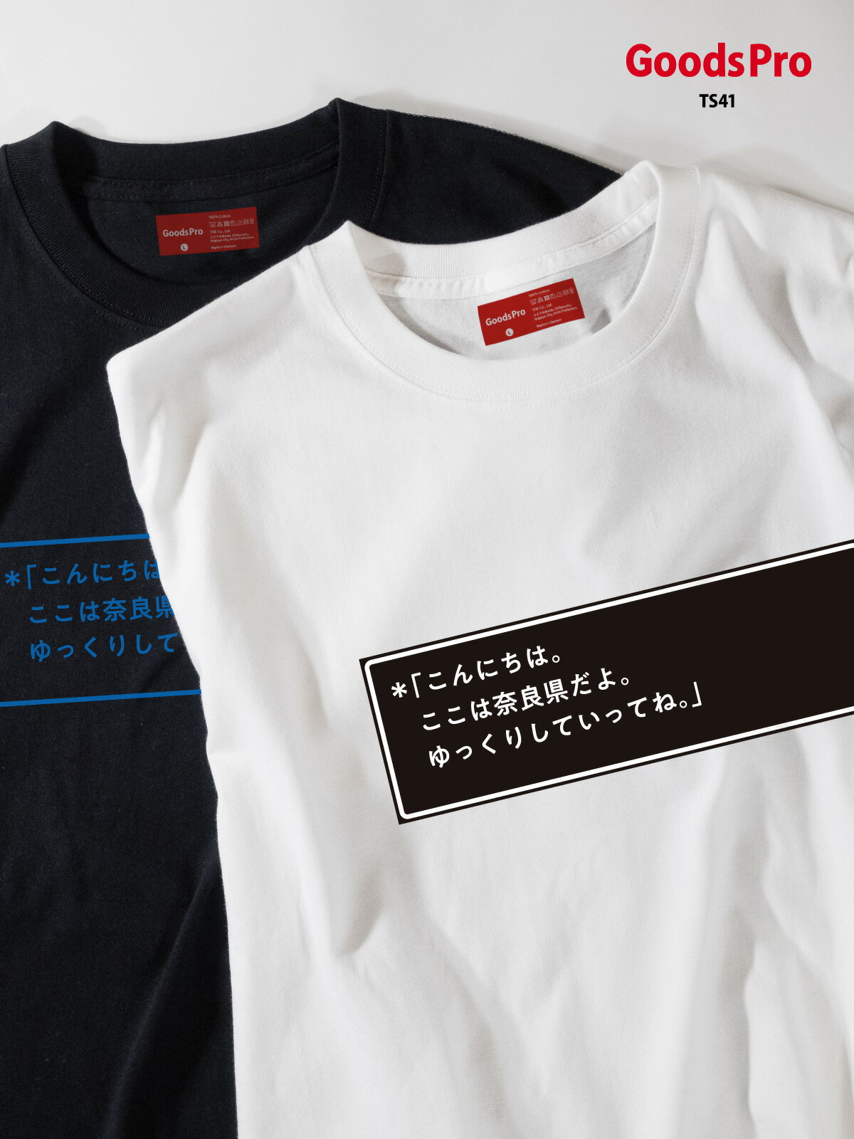 Tシャツ ここは奈良県だよ ドライ 速乾 発汗性の良い快適素材 ドライTシャツ グッズプロ