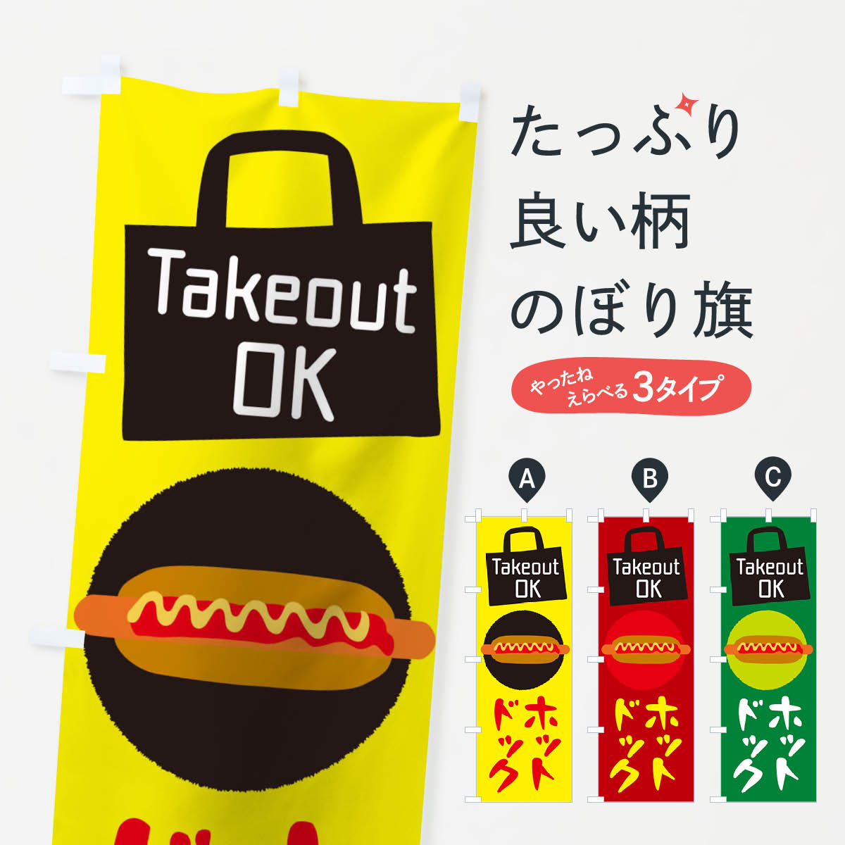 一枚一枚、職人の目で仕上げる美しいのぼり自社設備で丁寧に印刷・仕上げ。生地の目を生かした高精細プリントで、色の深みと艶やかさにこだわりました。たった1枚で店頭の空気が変わる風にはためくたび、色が“動く”。視線を集め、用件を伝え、写真にも残る...